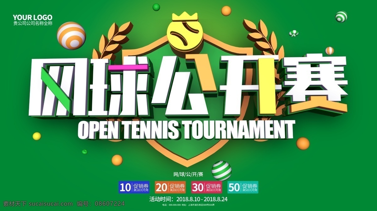 创意 简约 黄绿 网球 公开赛 c4d 体育 海报 大满贯 网球比赛 网球海报 网球赛 美网 美网公开赛 网球公开赛 网球活动 网球比赛海报