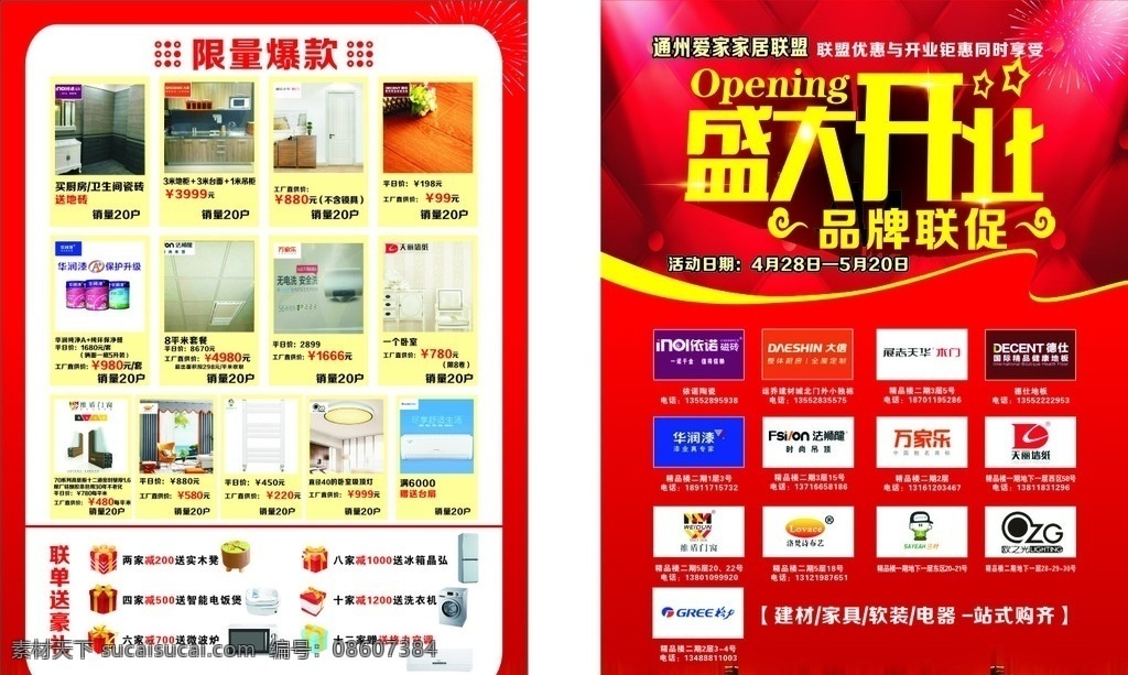开业彩页 彩页 盛大开业 家居 宣传页 开业促销 建材家居 一站式购齐 dm宣传单
