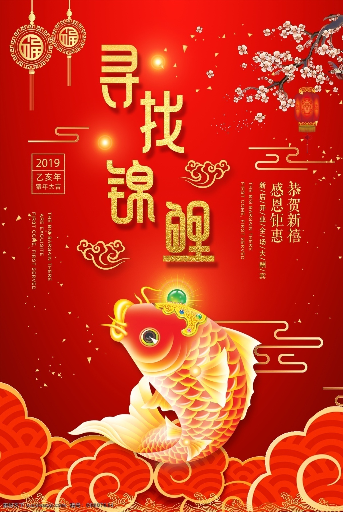 金色 寻找 锦鲤 活动 海报 营销 喜庆 寻找锦鲤 活动宣传海报 红色 独宠一人 幸运锦鲤海报 幸运锦鲤