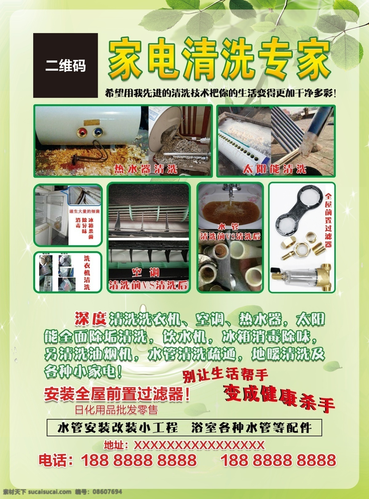 家电 清洗 dm 单 家电清洗 家电清洁 家电除尘 家电卫生 健康 dm宣传单