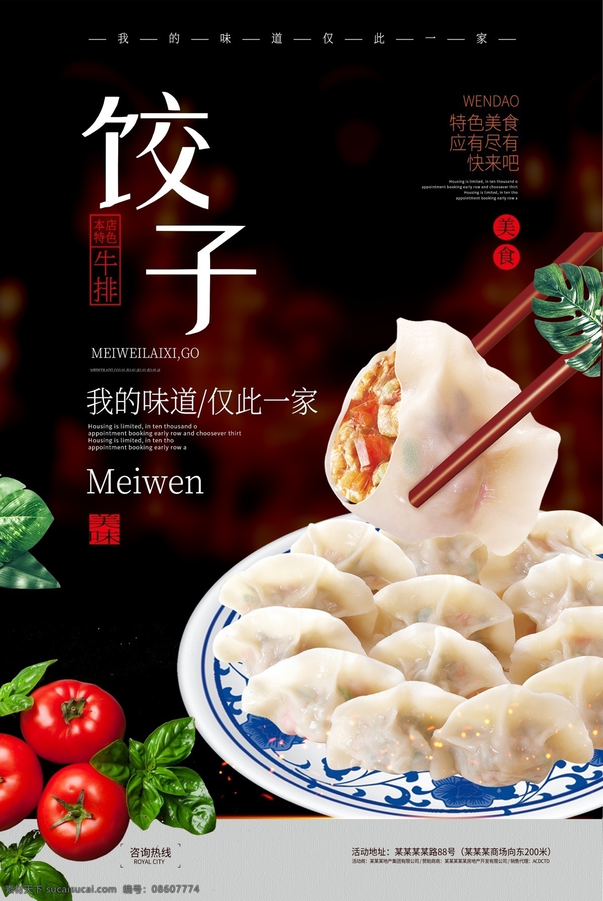 饺子海报 饺子 水饺 饺子图片 水饺海报 春节 新年 水饺促销 饺子单页 饺子店 饺子展板 饺子包装 吃饺子过大年 饺子美食 饺子广告 饺子挂画 饺子水饺 饺子招贴 鸡蛋饺子 大肉饺子 饺子馆 饺子文化 饺子小吃 饺子历史