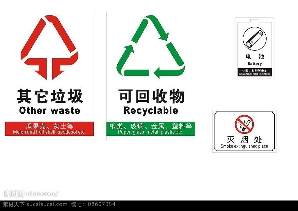 回收 不可回收 果皮箱标识 可回收标识 不可回收标识 矢量标识 垃圾箱标识 其他矢量 矢量素材 矢量图库