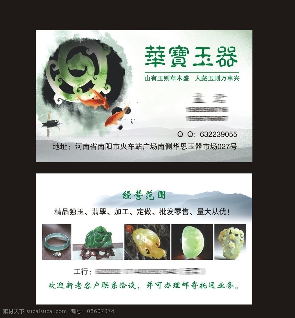 玉名片 名片 玉 山水名片 名片卡片 矢量
