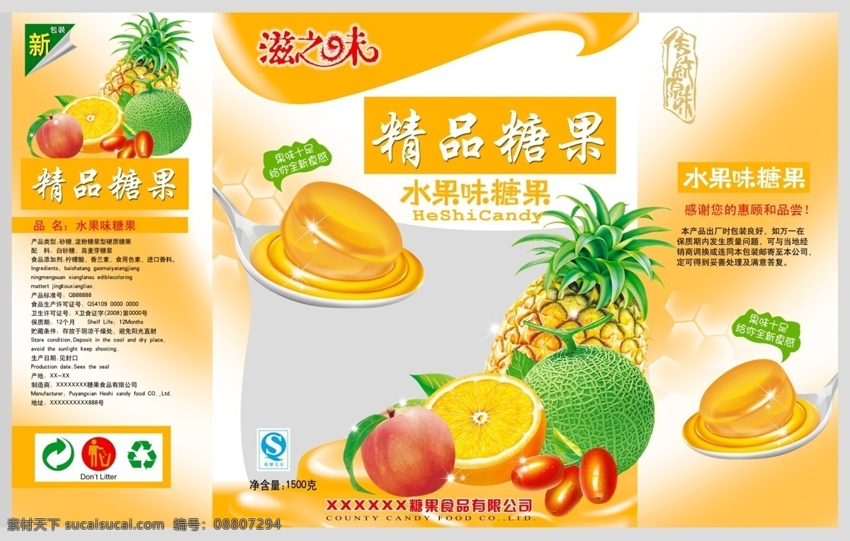分层 包装袋 菠萝 传统原味 大红枣 哈密瓜 桔子 滋 味 精品 糖果 模板下载 新包装 水蜜桃 勺子 糖浆 星晕 设计包装 源文件库 矢量图 其他矢量图