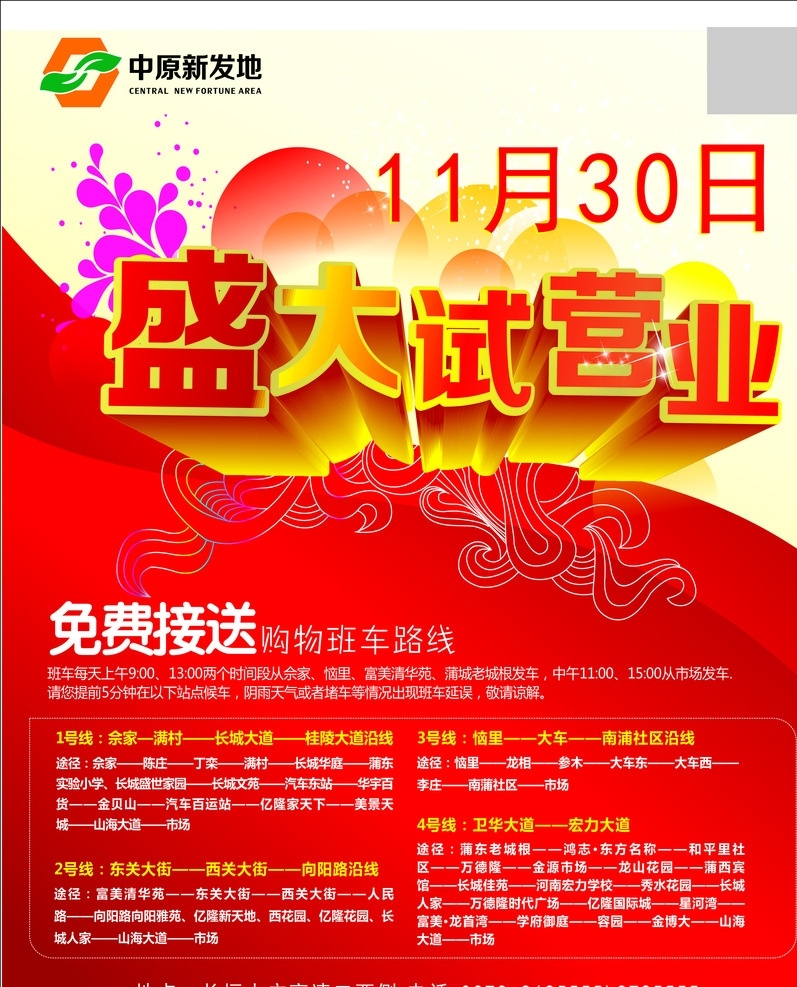 中原新发地 新发地标志 盛大试营业 试营业宣传 喜庆底纹 喜庆中国元素