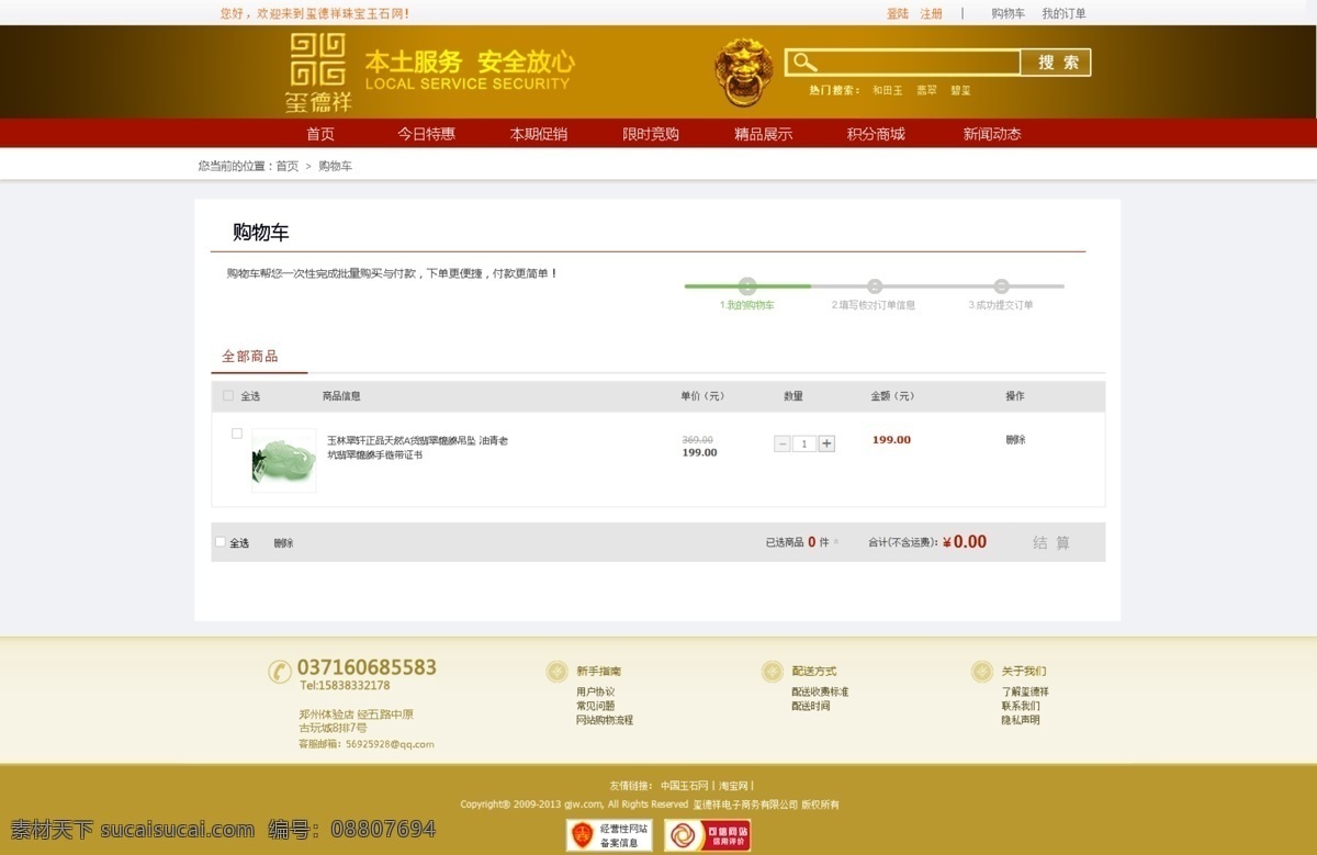 网页设计 购物车 古典 白色