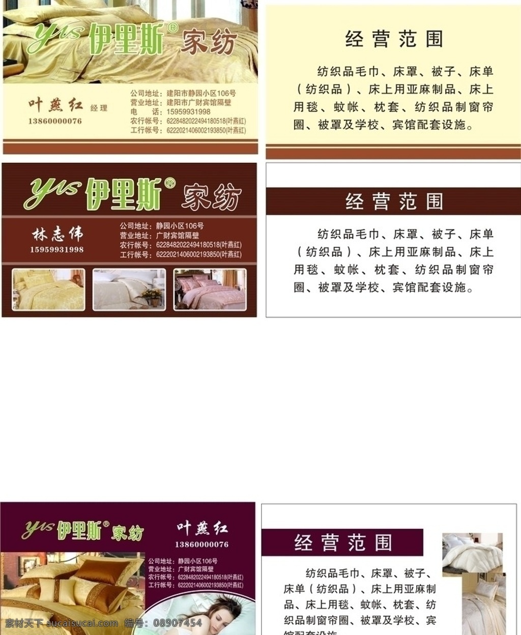 伊 里斯 家纺 名片 伊里斯 名片卡片 矢量