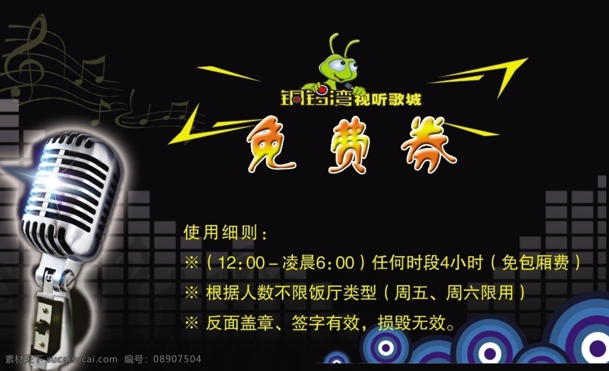 卡片 喇叭 花纹 蚂蚁 名片 免费券 卡片设计 名片设计 广告设计模板 源文件