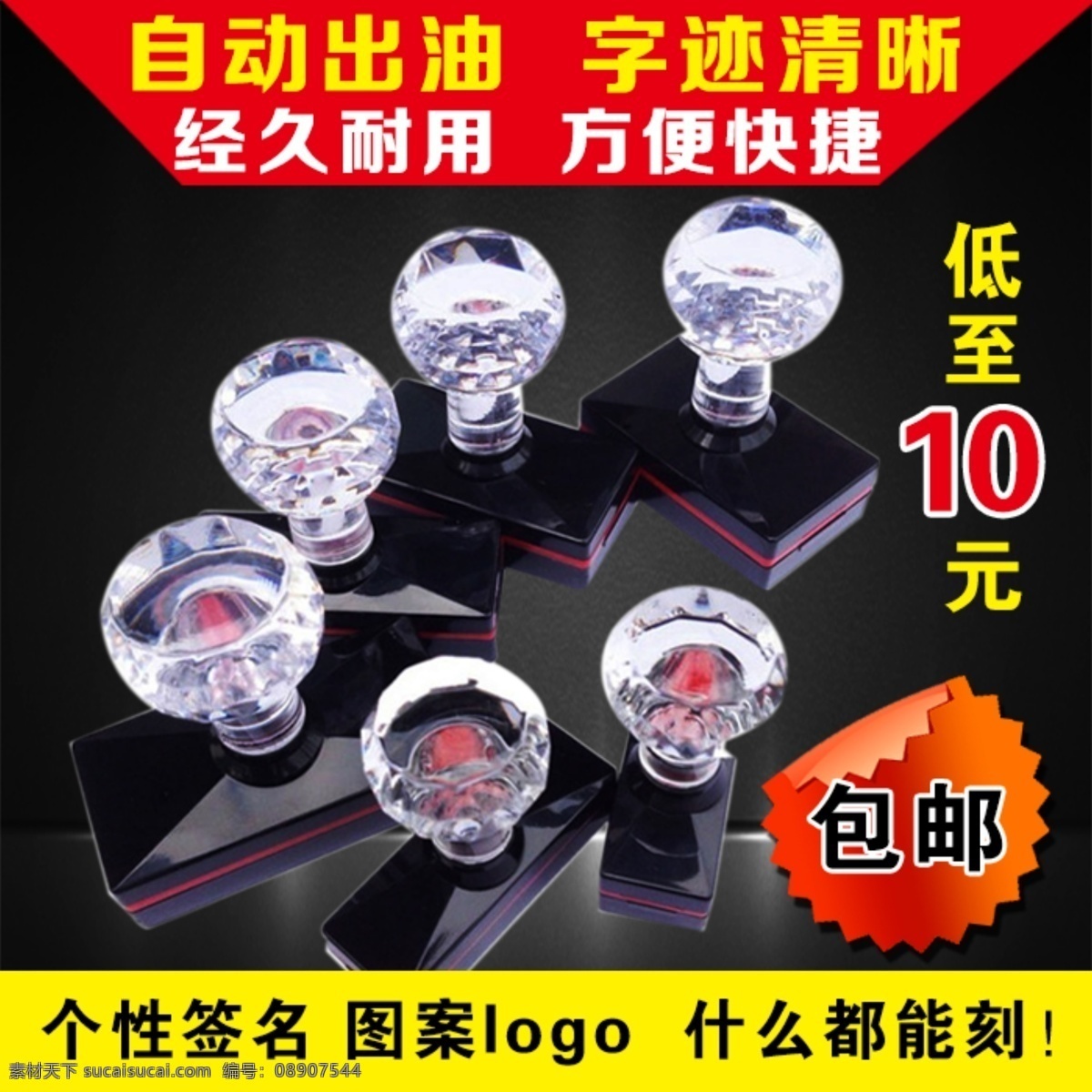 印章刻章 光敏印章 淘宝印章图 光敏章主图 刻章 人名章 印油 淘宝主副图 淘宝界面设计