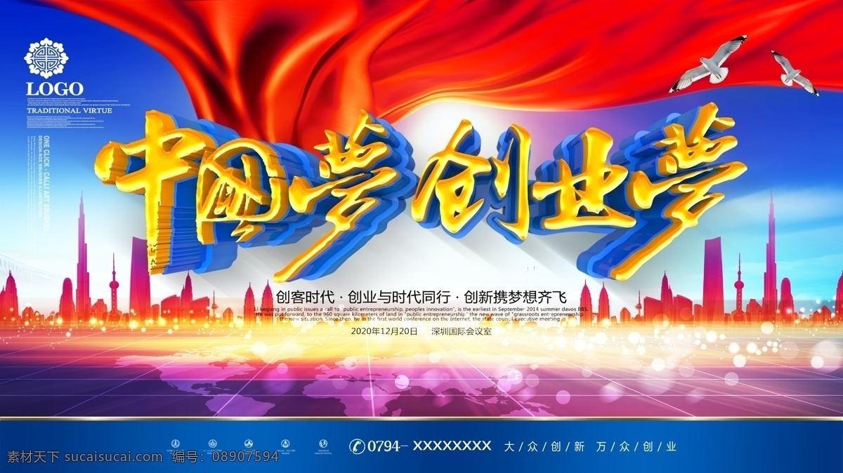 蓝色 高档 大气 创业 中国 梦 展板 创业海报 创业吧兄弟 大学生创业 大学创业海报 创新创业 创业人士 校园创业 学校创业 大学创业 学生创业 中国梦创业梦 创业梦 大众创业 万众创新 创业展板 创客 海报展板展架 展板模板