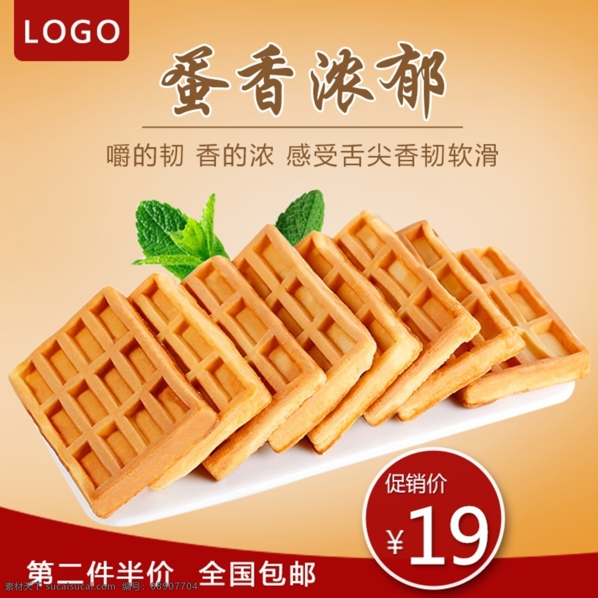 华夫 饼干 面包 糕点 营养 早餐 小 零食 华夫饼
