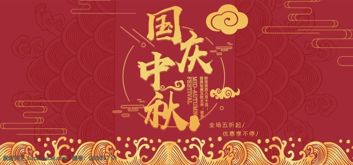 中秋 国庆 电商 促销活动 中国 风 金色 系 首页 海报 banner 中国风 中秋国庆