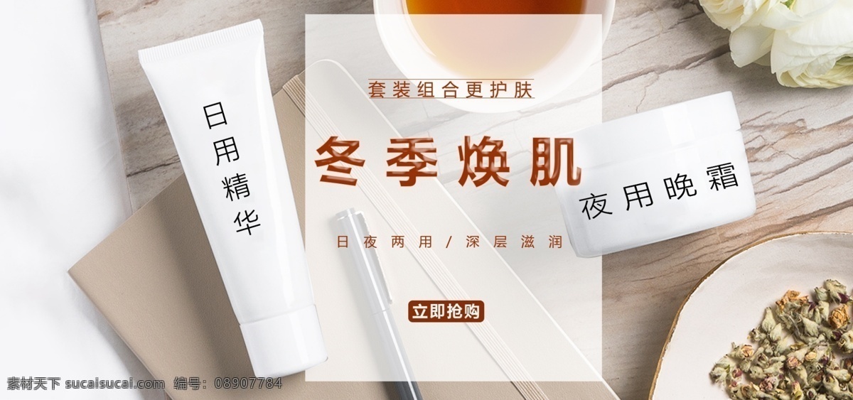 冬季 美 妆 洗护用品 海报 模板 淘宝 首页 促销 化妆品 天猫 小清新 美妆 简单 日用品