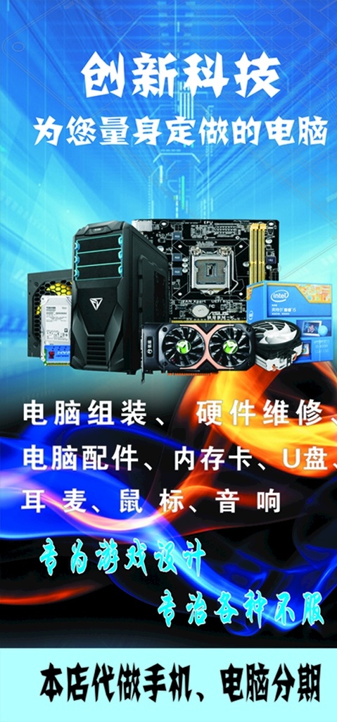 电脑维修 电脑海报 电脑 电脑组装海报 电脑维修海报