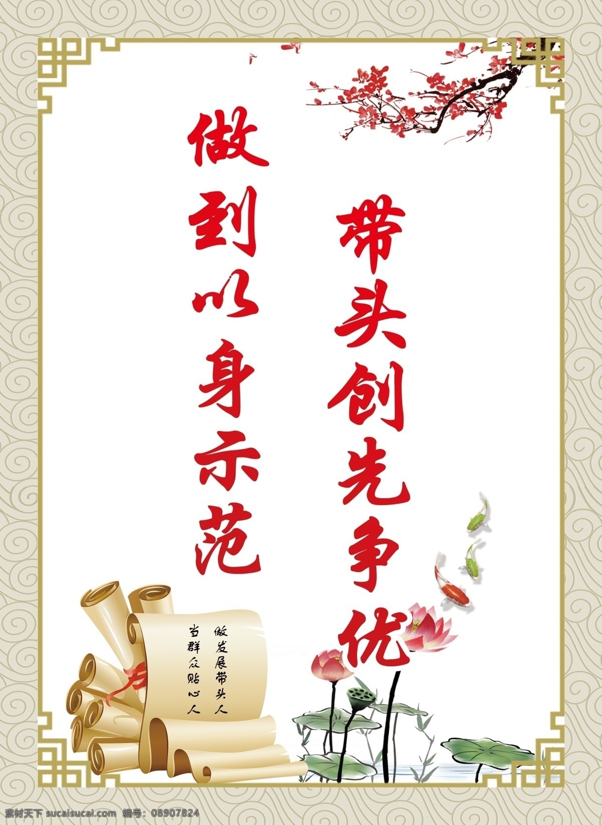 带头争先锋 做到以身作则 以身作则 党建 展牌 标语