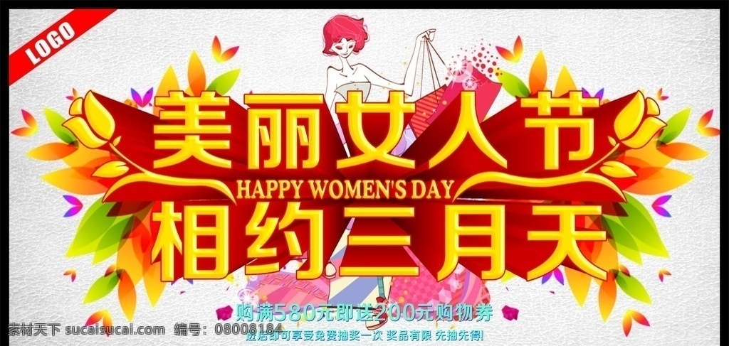 妇女节 促销 广告 魅力女人节 相约三月天 妇女节dm 妇女节展架 妇女节户外 妇女节吊旗 写真 梦幻背景 彩色背景 好看背景 星星 三月 汽球 三八节 妇女节海报 38妇女节 女人节 妇女节素材 艺术字 时尚美女 超市促销 优惠 低价 立体字 美丽女人节 展板模板