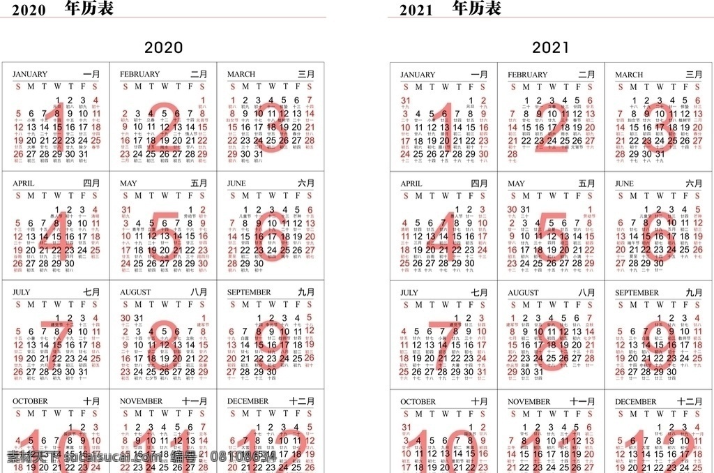 年历 表 鼠年 牛年 年历表 12月份 最新