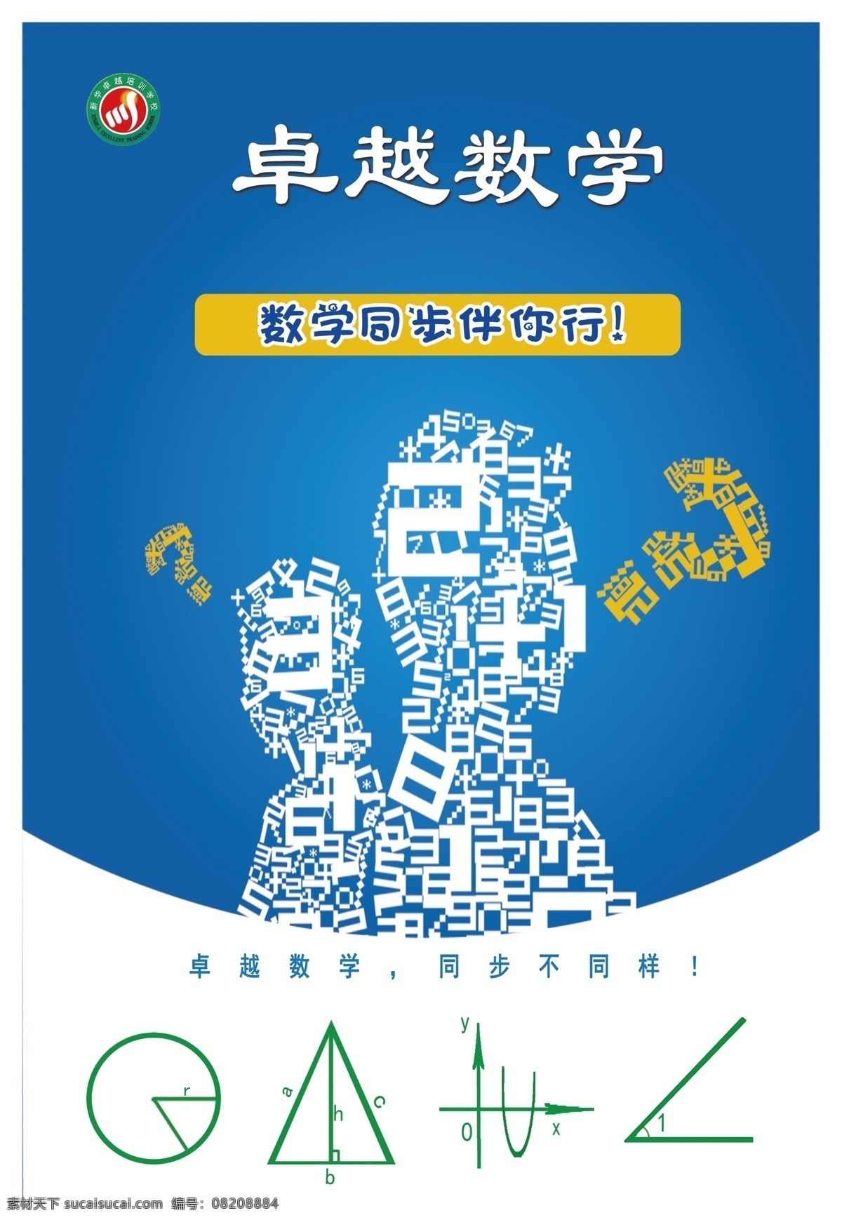 卓越数学 图形 数字 蓝色 问号 广告牌 分层