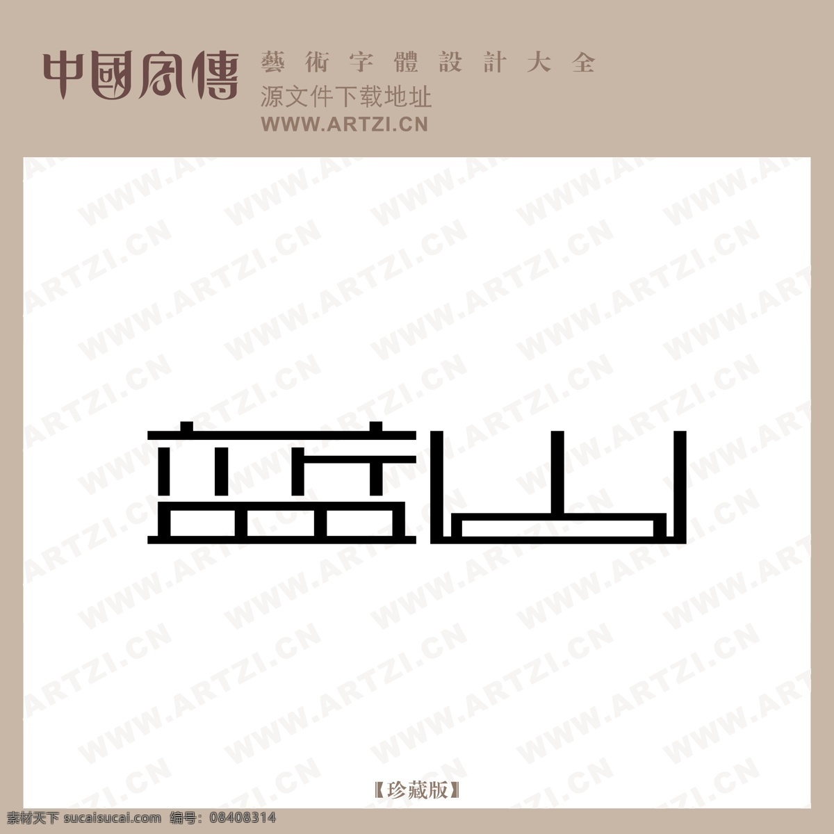 蓝山 矢量下载 网页矢量 商业矢量 logo大全 白色