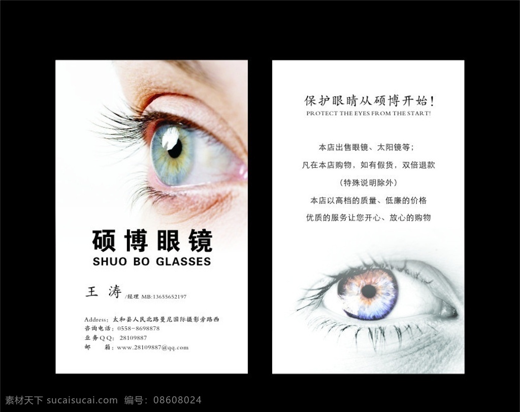 硕博眼镜 眼镜名片 高档眼睛 创意名片 太阳镜 蓝海 矢量 眼镜 名片设计 眼镜名片设计 高档名片设计 关爱眼睛 关爱健康 竖版创意名片 创意眼睛 名片卡片