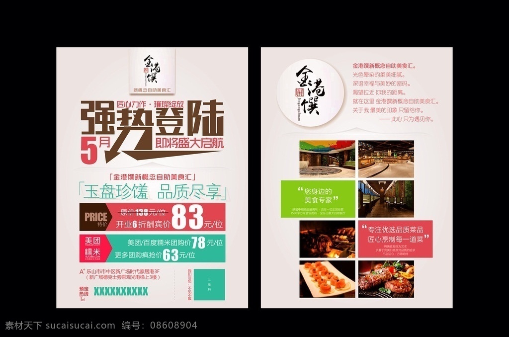 自助 烧肉 宣传单 dm 单 金港馔 51 五一劳动节 五一 dm单 活动海报 优惠活动 自助餐 烧烤