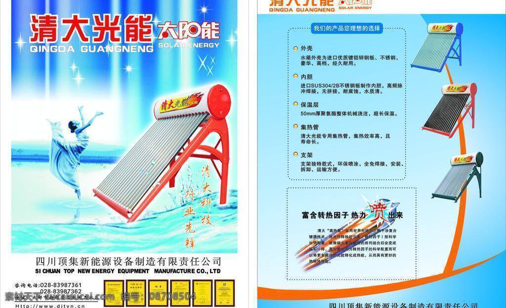 dm dm宣传单 芭蕾 环境标志 产品认证 礼品包 矢量图 水花 太阳能 太阳能宣传单 太阳能dm 美女证书 真空管 宣传单 中国驰名商标 金太阳认证 饮水安全认证 质量认证 3c强制认证 高薪技术企业 矢量 日常生活