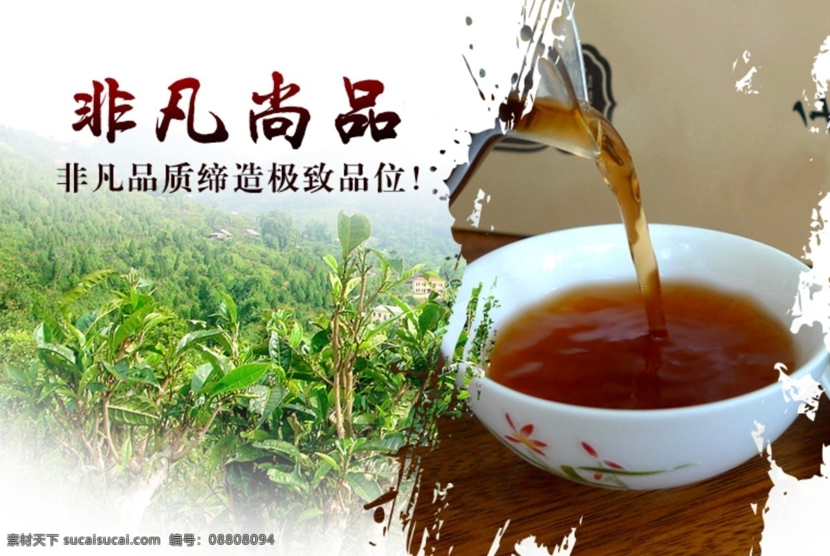 茶叶宣传 banner 创意 广告 海报 白色