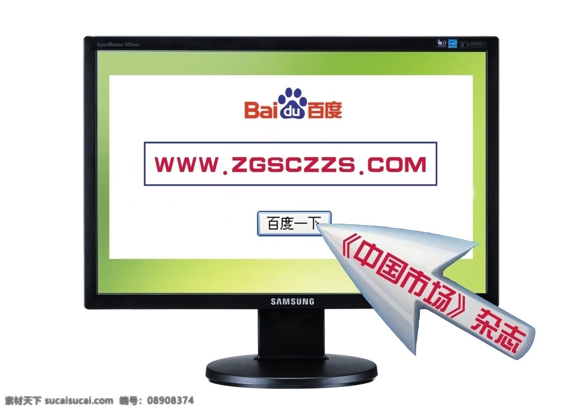 杂志宣传海报 中国 市场 杂志 宣传海报 液晶显示屏 百度搜索引擎 鼠标箭头 招贴海报 分层 源文件