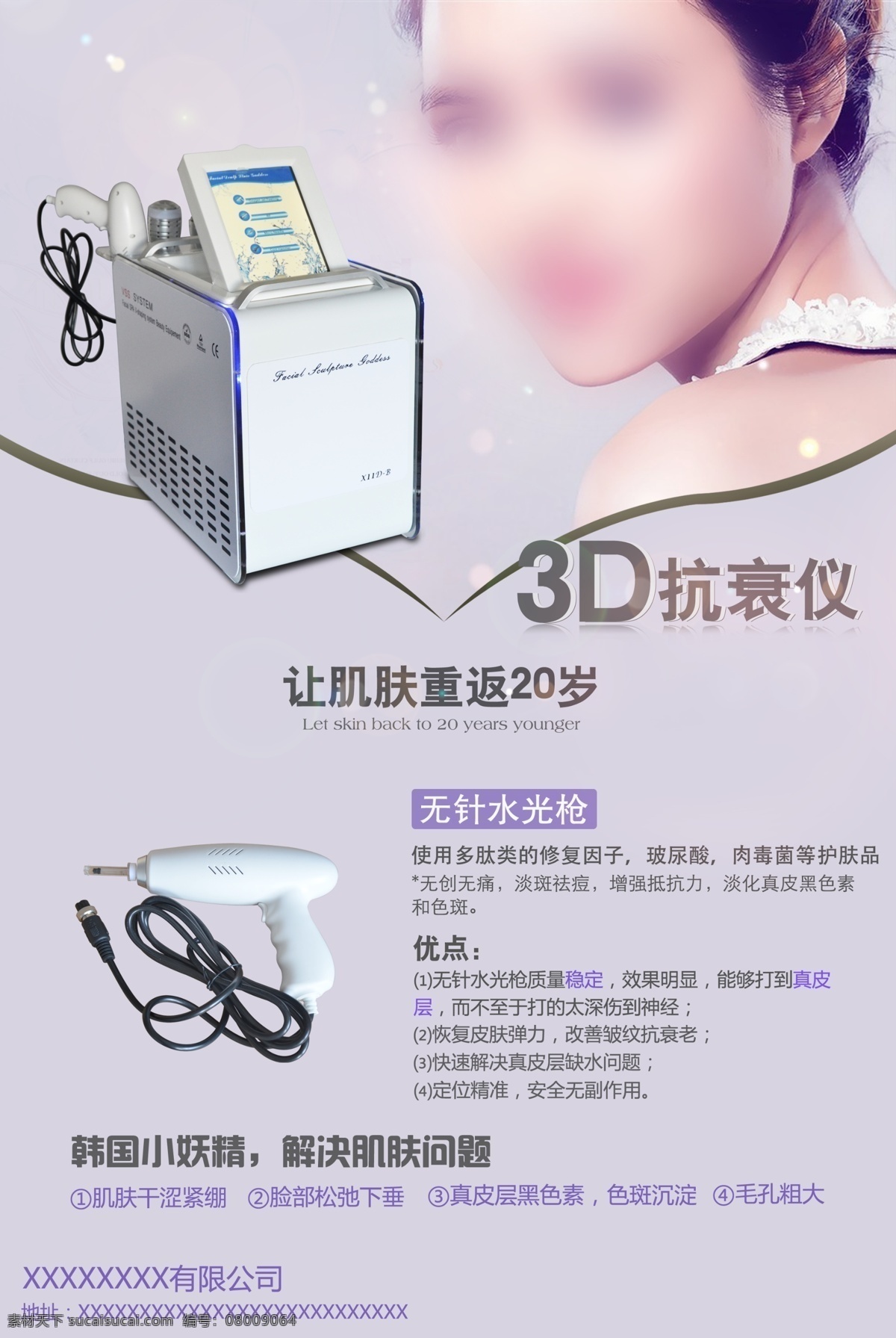 美容仪器 小妖精 画布 海报 美容仪器海报 整形海报 紫色素材 背景素材 清洁肌肤 美白