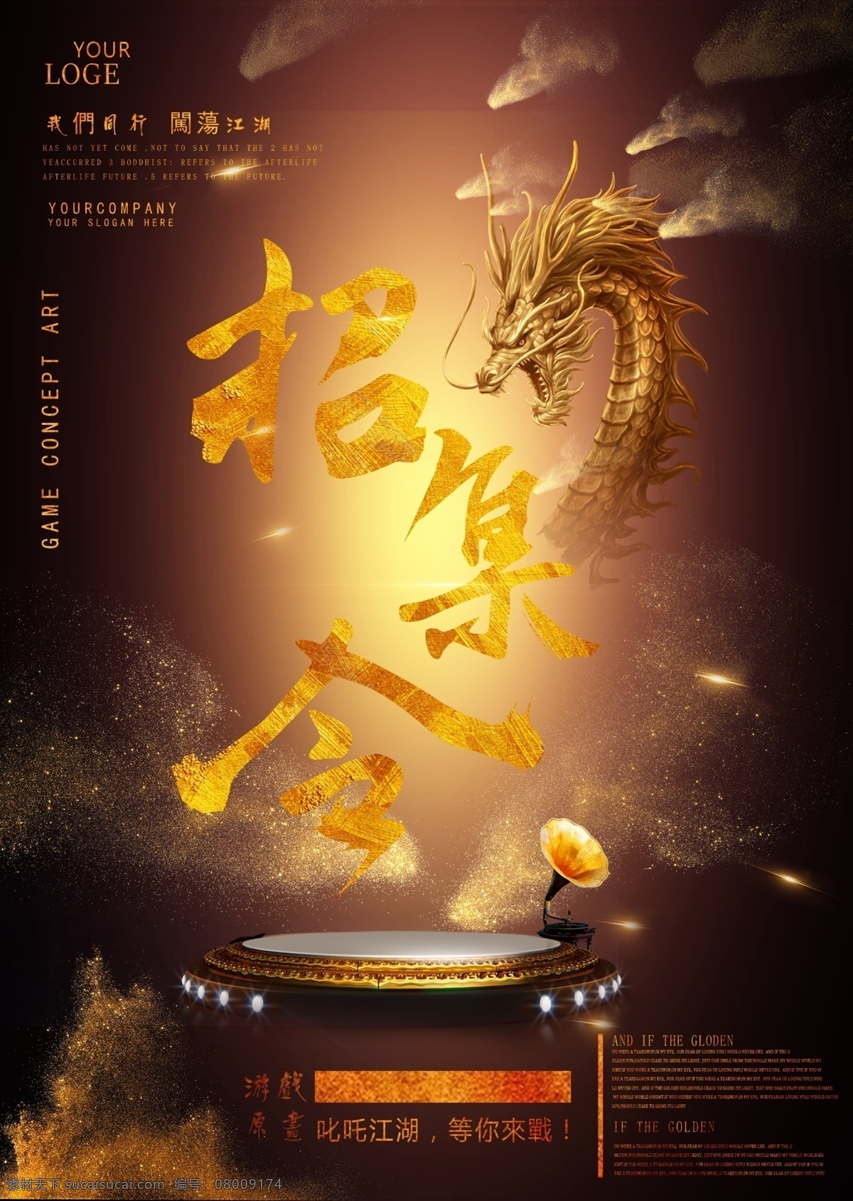 招集 令 招聘 海报 召集令 招集令 应聘 游戏 宣传 霸气 黄金 艺术字体