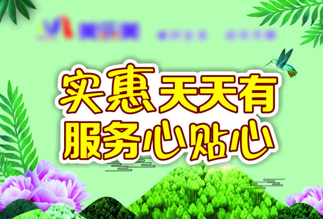 春夏 吊 旗 节日 宣传 转 曲 超市 商场 促销