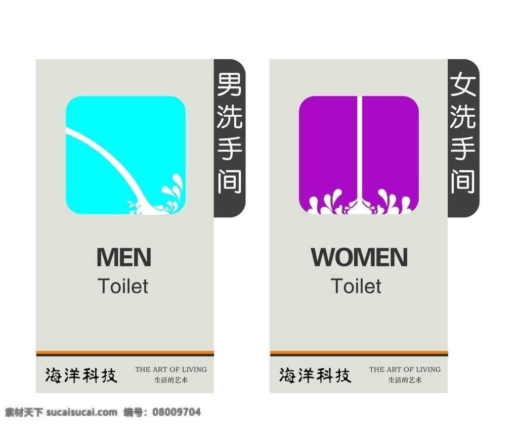 男女洗手间 洗手间 水珠 分层 源文件