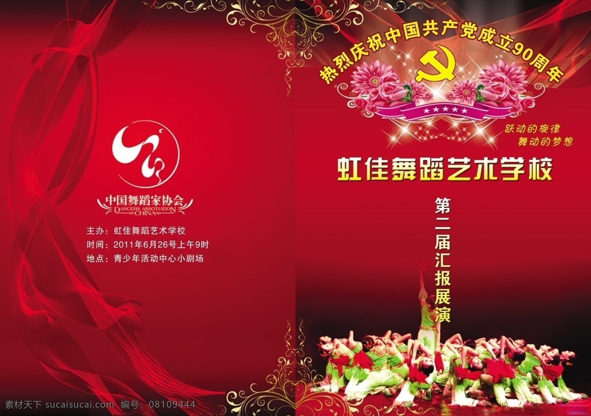舞蹈 汇报 展演 宣传 折页 周年 折页设计图片 折页设计 红色