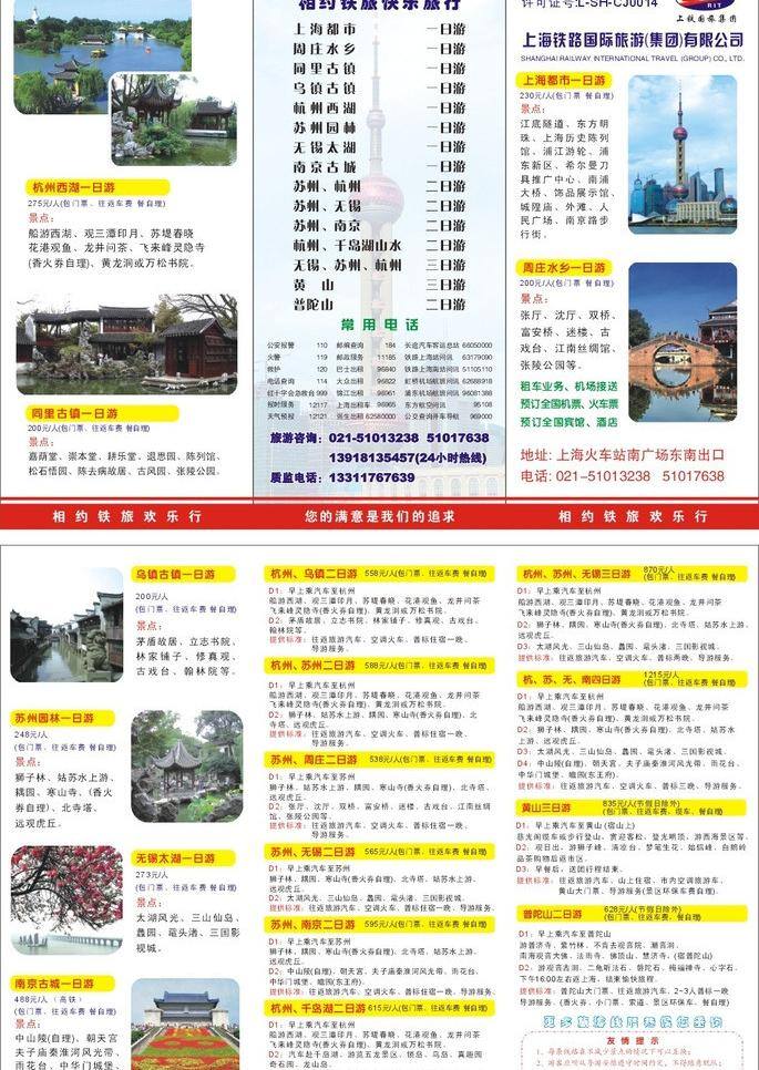 铁旅三折页 铁旅 三折页 白色