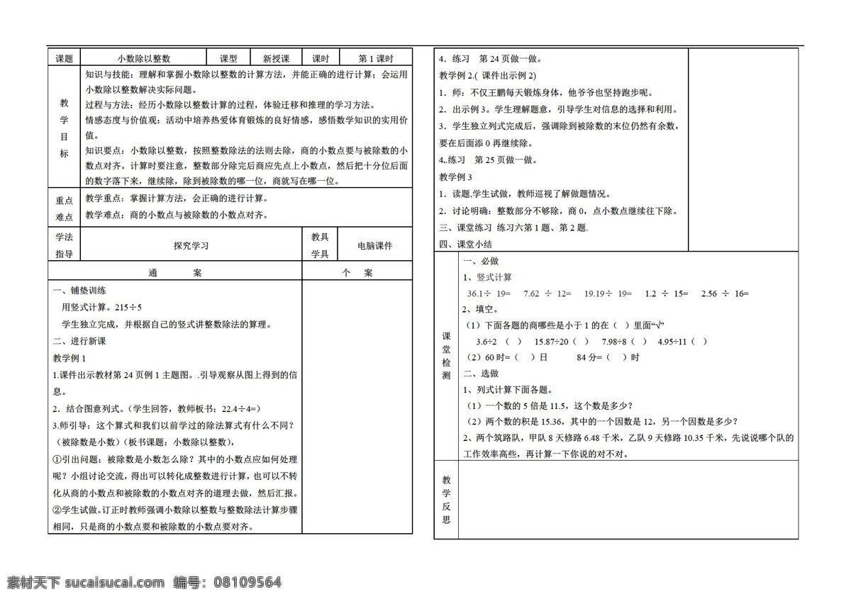 数学 五 年级 上 版 三 单元 课时 小数 除以 整数 导 学 案 人教版 五年级上 学案