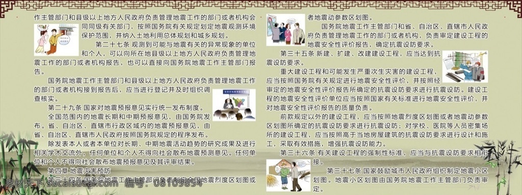 防震减灾 知识 宣传 长廊 地震 防震 窗格 画卷 砖墙 竹子 文化墙 画册设计 展板背景 古乡古色 地震展板 地震灾害 急救措施 灾害逃生 地质环境 地面塌陷 地质灾害 防震展板 地震避险 自然灾害 展板模板 水墨山水画 中国风展板 防震减灾法 地震防震知识 地震逃生知识 减少灾害风险 地震科普知识