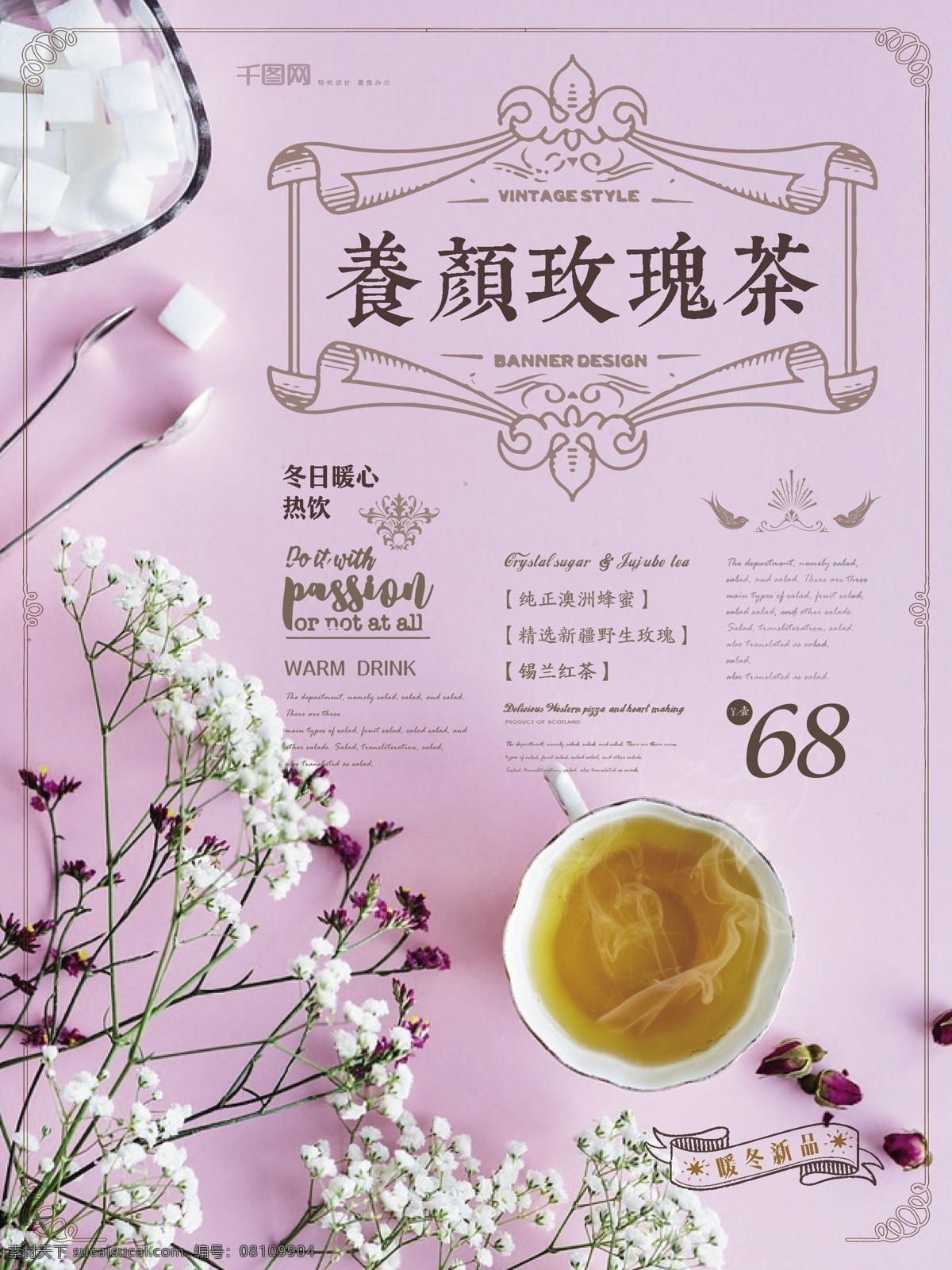 小 清新 简约 玫瑰 茶 热饮 海报 小清新 文艺 美食 健康 玫瑰茶 餐饮店
