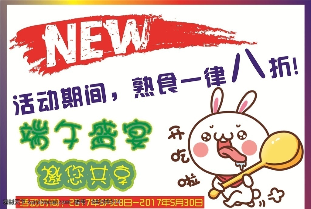 端午节 pop 超市 促销 海报 熟食 端午 粽子 招贴 广告 手绘 简单 创意 夸张 美观 儿童 卡通 童趣 醒目 诙谐 明亮 浓情端午系列