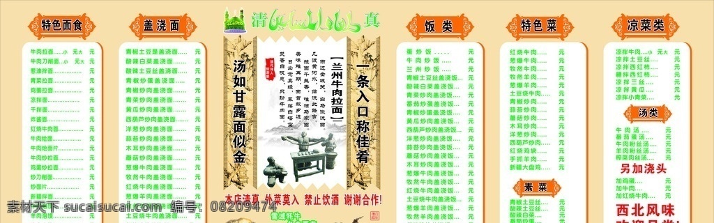 兰州 拉面 价目表 拉面价目表 兰州拉面 牛肉 正宗 价格表 展板 展板模板