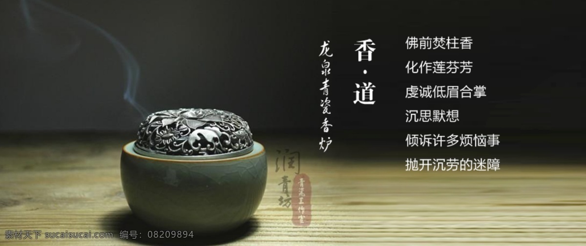 古典 阐 教 道具 禅意 香炉 海报 禅境 瓷器 复古 龙泉 淘宝素材 淘宝店铺首页
