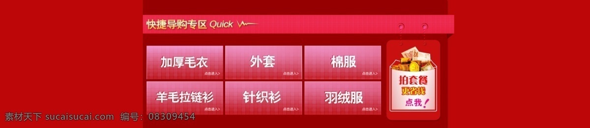 淘宝 分类 栏 分层 分类栏 网页模板 源文件 中文模板 模板下载 淘宝分类栏 商品分类 psd分类栏 淘宝素材 淘宝促销海报