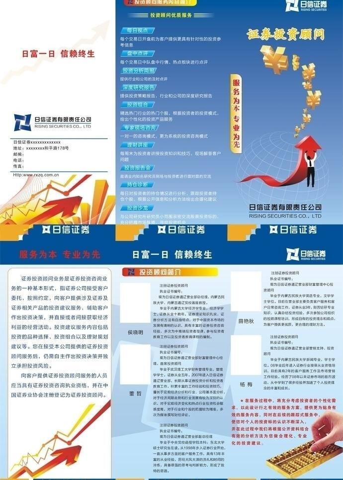 logo 简介 金融商务 兰色背景 立体箭头 人物 三折页 日信证券折页 金融算盘 投资优质顾问 服务为本 专业为先 源文件 矢量 海报背景图