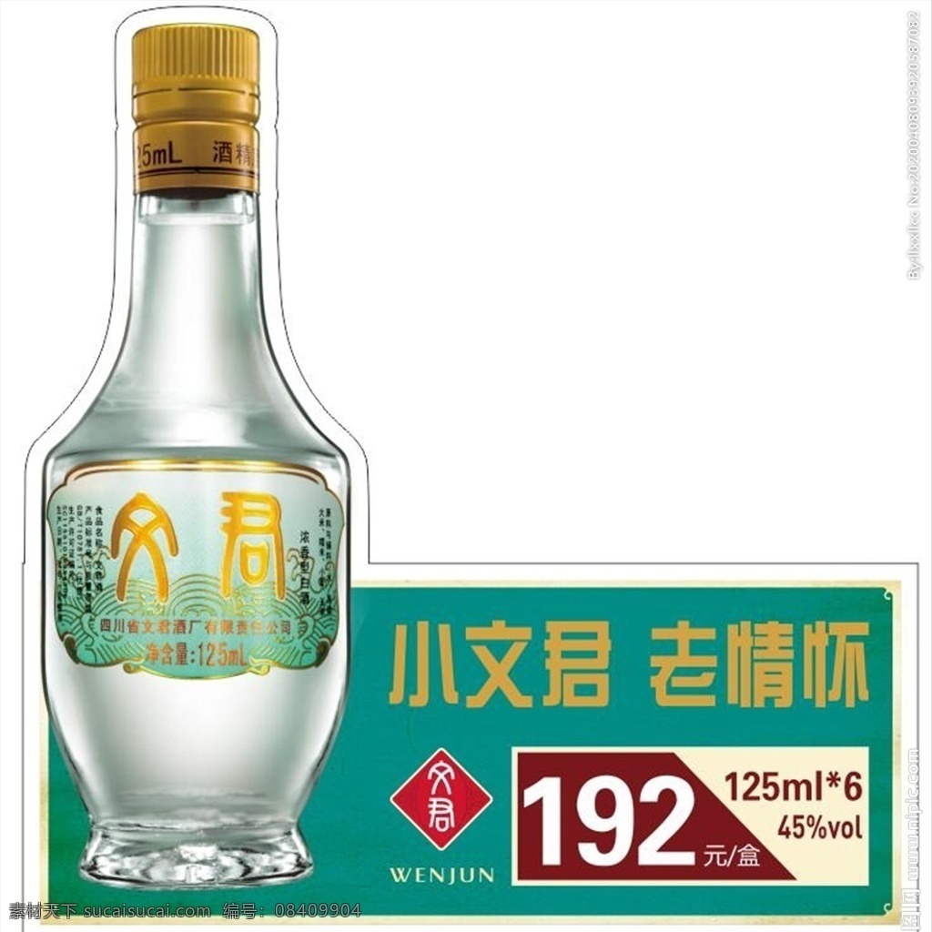 文君酒价签 文君酒 文君 酒 logo 标价签 异形价签 文君酒异形牌