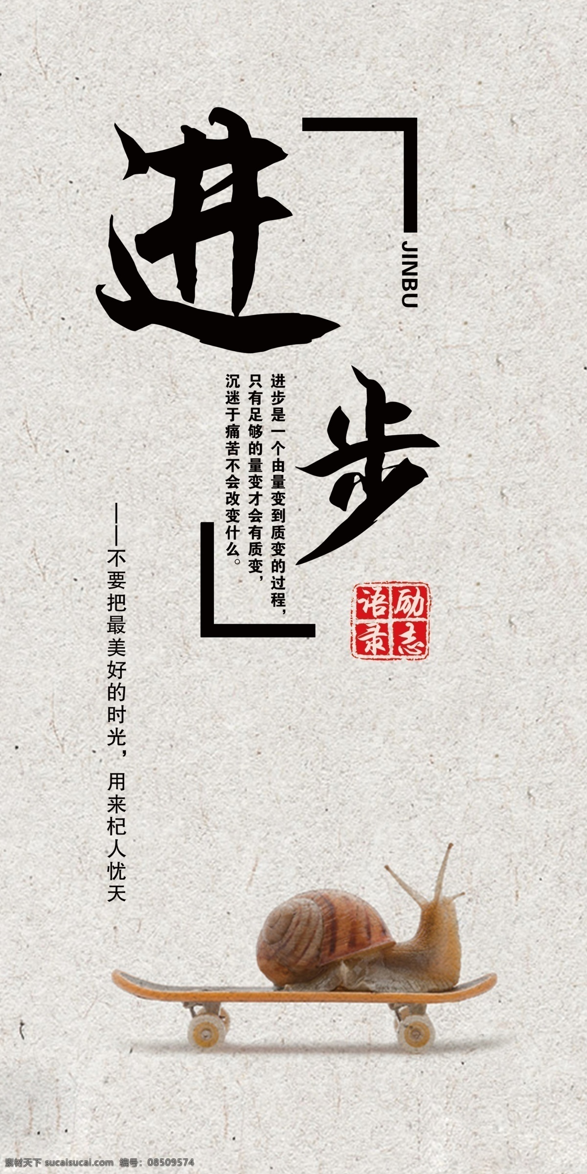 进步 学校励志展板 写真展牌 室内展板 鼓励 校园展牌