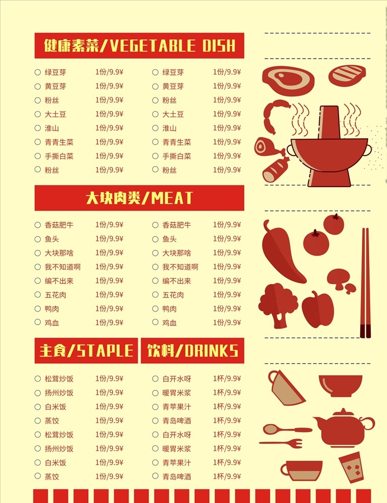 火锅菜单 菜牌 菜谱 菜单 点餐单 画册菜谱 菜单菜谱 背景素材 dm宣传单