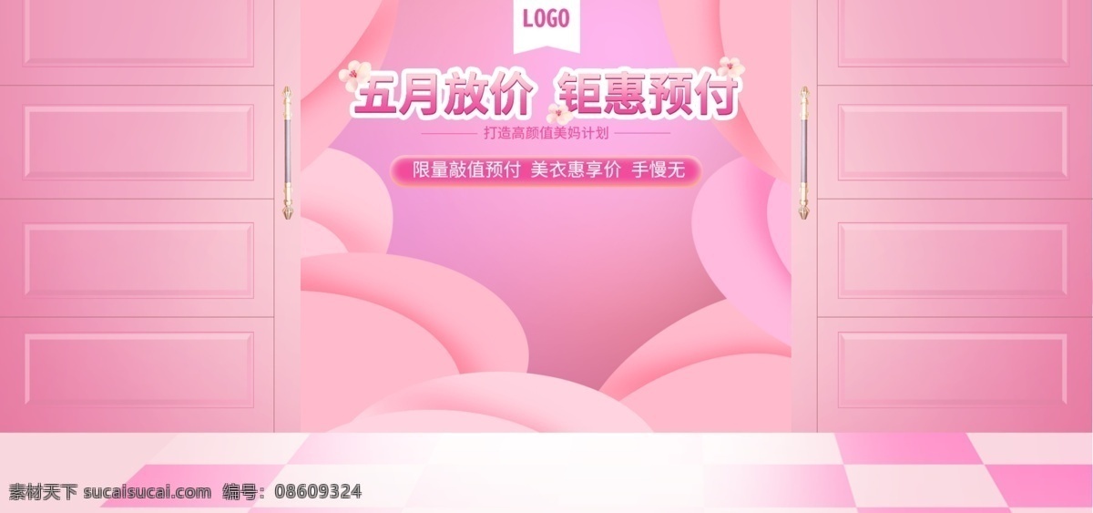 小 清新 淘宝 天猫 新品 女装 海报 女装海报 小清新 淘宝女装海报 淘宝全屏海报 粉色 女装促销 电报店铺海报
