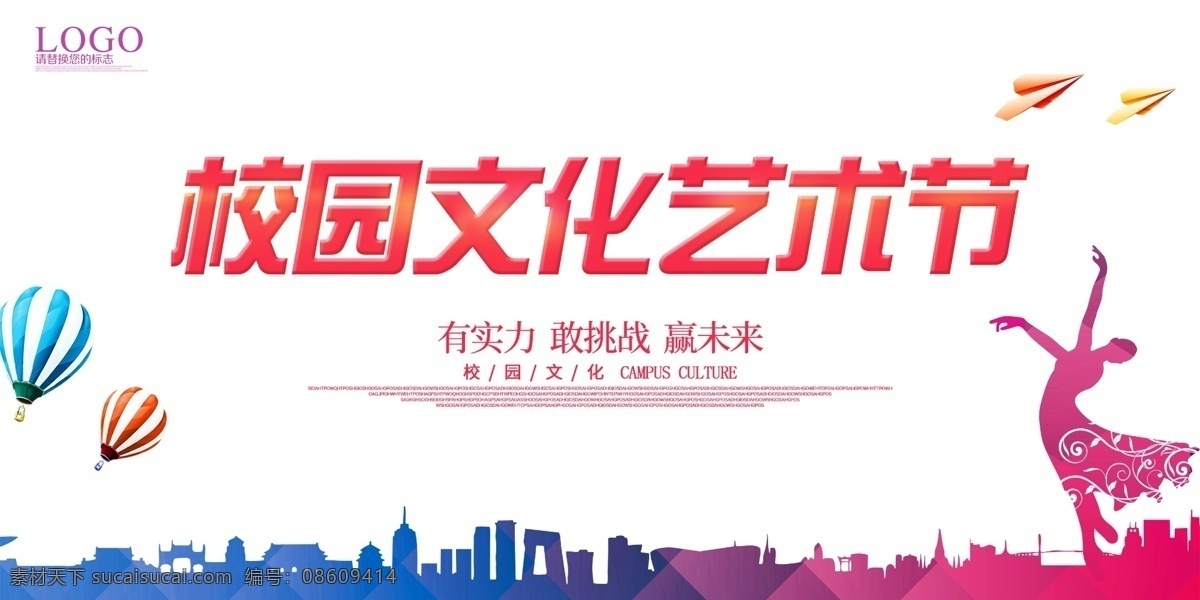文化艺术节 艺术节 艺术节海报 学校艺术节 艺术 艺术展 中国艺术节 校园文艺演出 文艺演出 演出海报 校园艺术节 艺术节晚会 校园文化艺术 学校文化艺术 校园文艺表演 校园舞蹈 舞蹈海报 校园舞蹈比赛 校园文艺大赛 校园才艺大赛 校园艺术 青年艺术节 艺术节背景 校园晚会 舞动青春 校园演出 青春