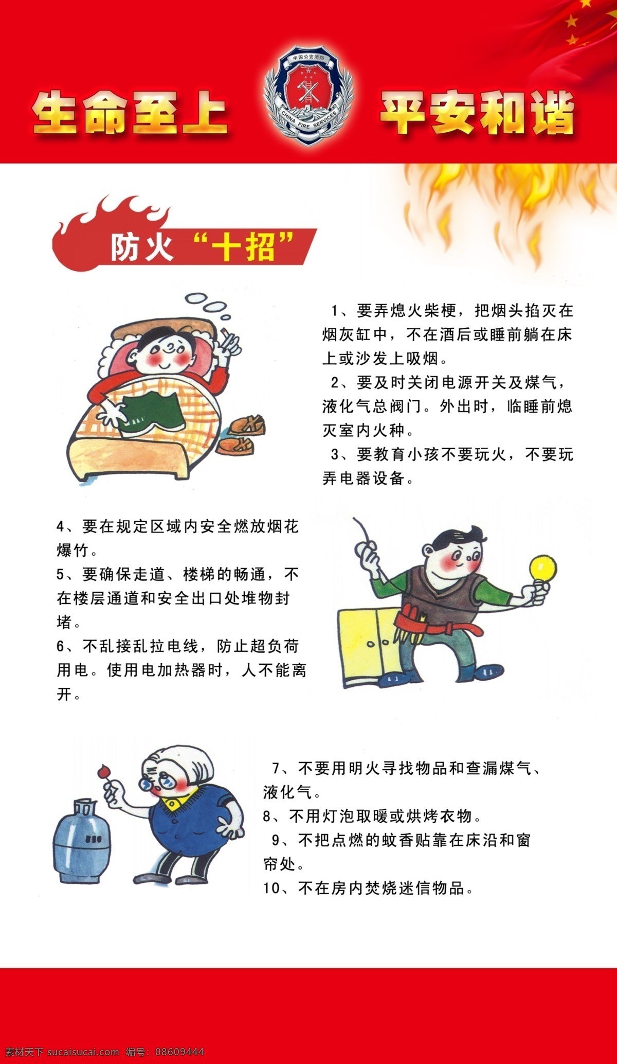 消防 安全 教育 挂图 消防安全 消防知识 消防法 消防漫画 安全教育 校园消防 校园安全 安全知识普及 防火