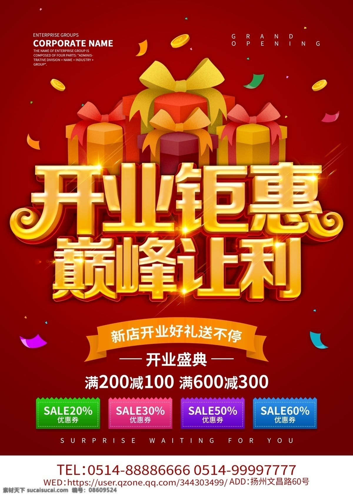 开业钜惠 开业 新店开业 商场开业 开业彩页 开业吊旗 开业传单 开业海报 开业活动 开业有礼 盛大开业 开业盛典 隆重开业 盛装开业 开业海报设计 开业广告 开业促销 火爆开业 开业酬宾 慧丨设计 重装开业 即将开业 开业宣传单 开业庆典 开业dm单 分层