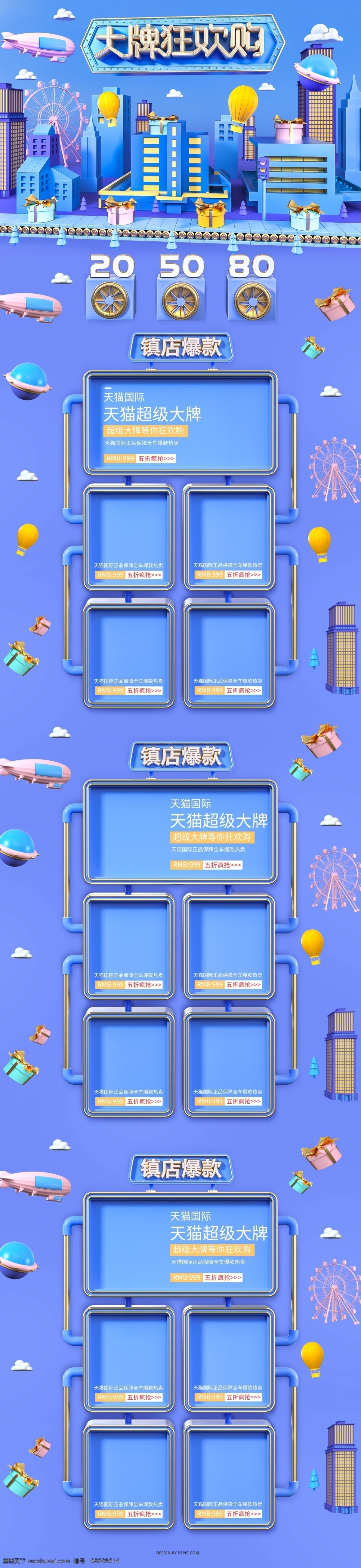 电商 c4d 超级 大牌 狂欢 购 首页 电视 新品上市 超级大牌 大牌狂欢购 节日 大促 微立体 蓝色 日常首页 美妆洗护 化妆品 家电 电器